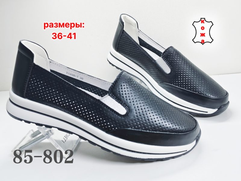 ЖЕНСКИЕ ТУФЛИ 85-802
